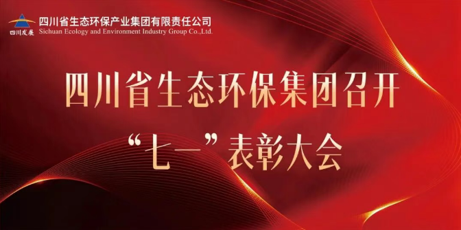 四川省J9国际集团集团召开“七一”赞美大会
